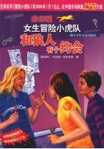和狼人有个约会