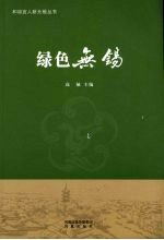 绿色无锡