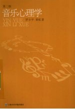 音乐心理学