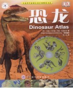 恐龙
