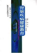 肾脏疾病健康教育