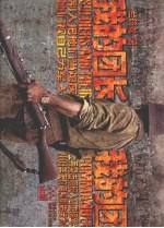 我的团长我的团 上部