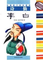 诗仙:李白