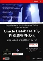 Oracle Database10g性能调整与优化