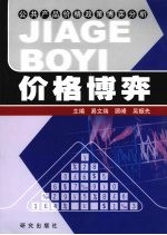 公共产品价格政策博弈分析