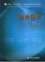 急诊医学 研究生