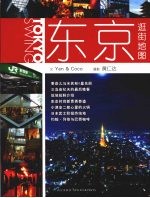 东京逛街地图