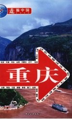重庆