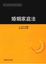 婚姻家庭法