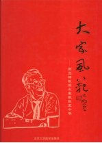 大家风范 郭应禄教授从医执教50年