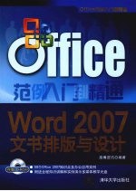Word 2007 文书排版与设计