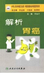解析胃癌