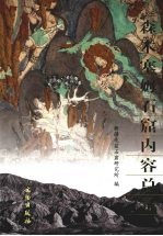 森木塞姆石窟内容总录