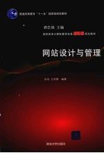 网站设计与管理