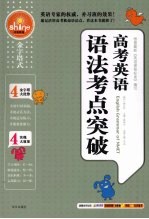 高考英语语法考点突破