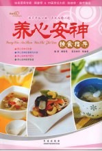 养心安神饮食指导