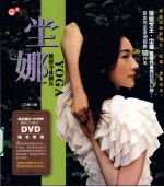 坣娜:健康身体解压YOGA