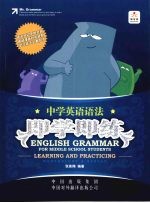 中学英语语法即学即练