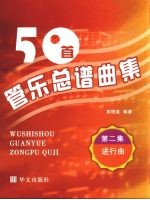 50首管乐总谱曲集 第2集 进行曲