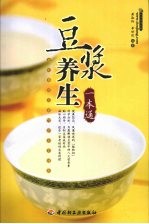豆浆养生一本通