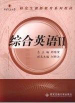 综合英语 2