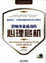 影响事业成功的心理危机