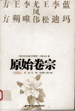 原始卷宗