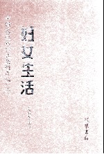 妇女生活 第5册