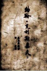约翰·克里斯朵夫 3