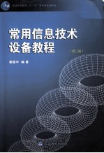 常用信息技术设备教程