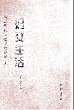 妇女生活 第8册