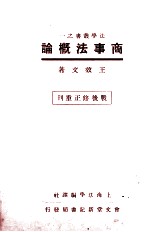 商事法概论