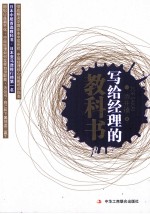 写给经理的教科书