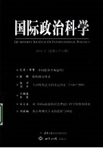 国际政治科学 第22期
