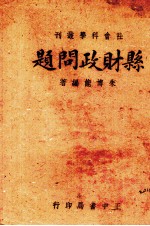县财政问题
