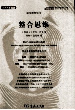 整合思维