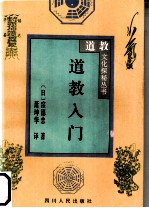道教入门