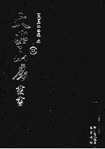 文学山房丛书 2