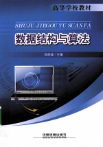 数据结构与算法