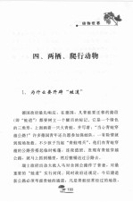 动物世界 下