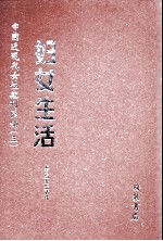 妇女生活 第6册