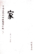 家 第1册
