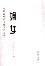 妇女 第1册