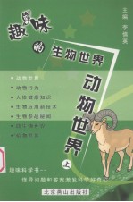 动物世界 上