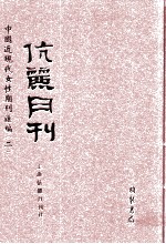 伉俪月刊 第5册