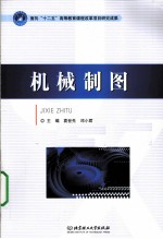 机械制图