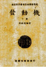 发动机 下