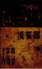 罗宾汉
