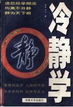 冷静学
