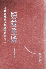 妇女生活 第1册
